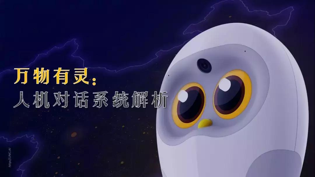 浜烘満瀵硅瘽绯荤粺瑙ｈ,涓囩墿鏈夌伒浜烘満瀵硅瘽瑙ｆ瀽