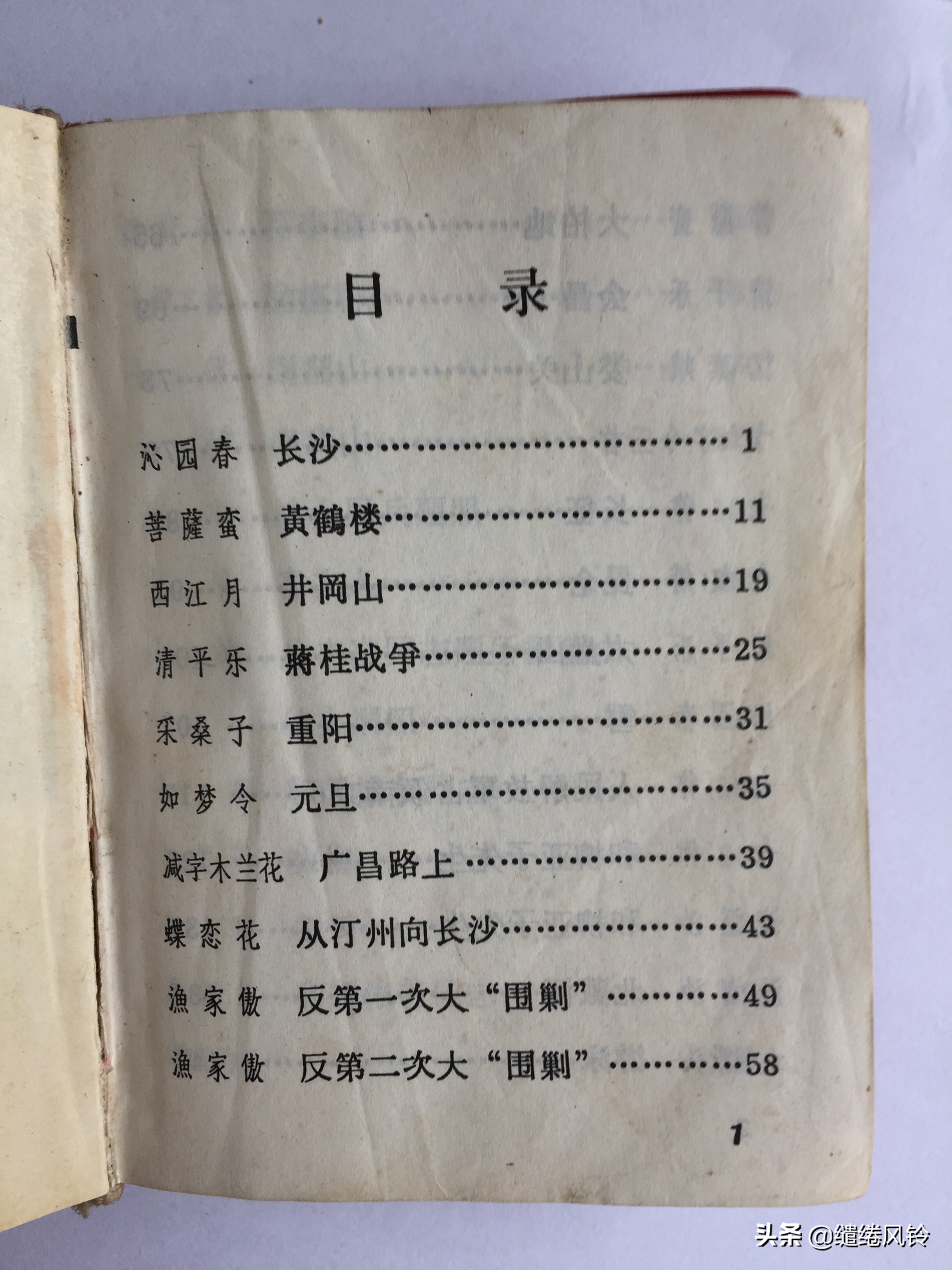 《毛主席诗词》:一本极其珍贵的“红宝书”,永恒不朽的经典篇章