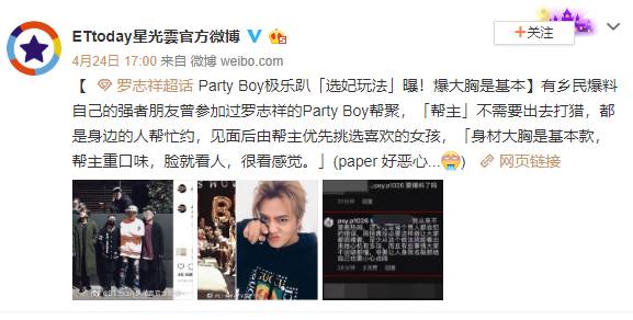 曝罗志祥party选妃，“身材大胸”是基本，夜店搭讪“晚上住哪”