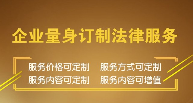 恒锐法律|法律顾问：企业发展的好参谋好帮手