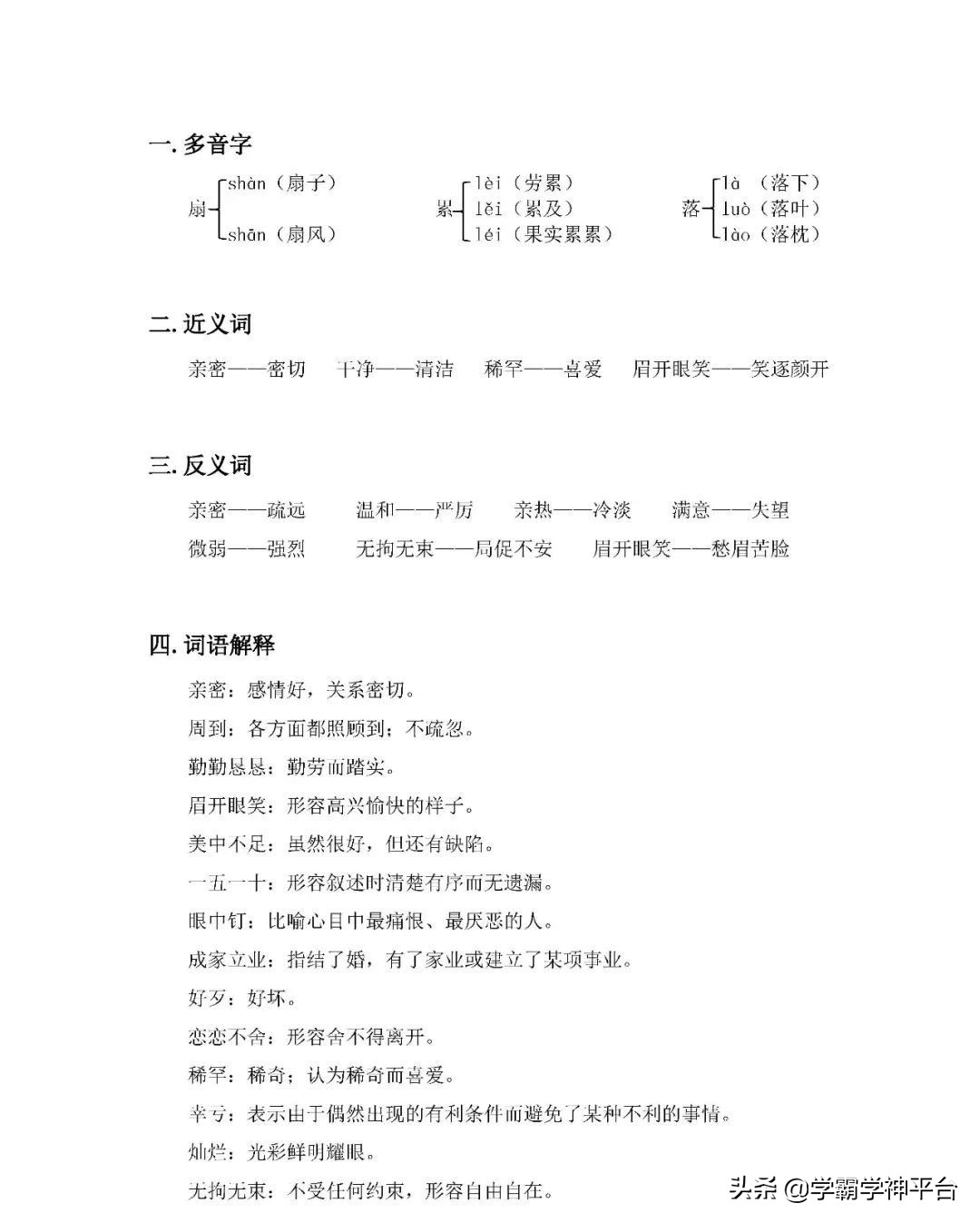 五年级上册语文全册知识点归纳,2021-2022年五年级语文上册人教版