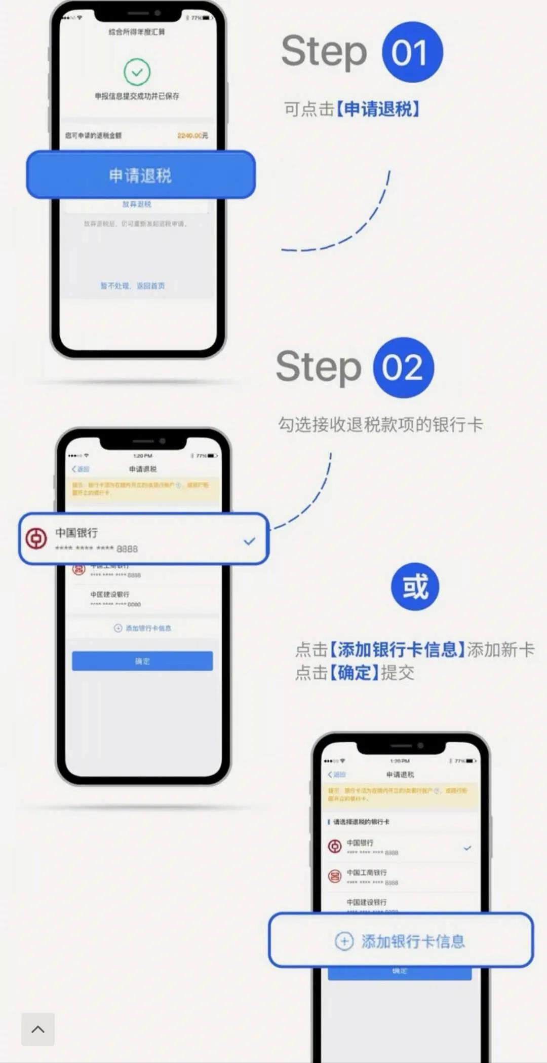 个税补税or退税?别纠结了!这样简单操作就知道