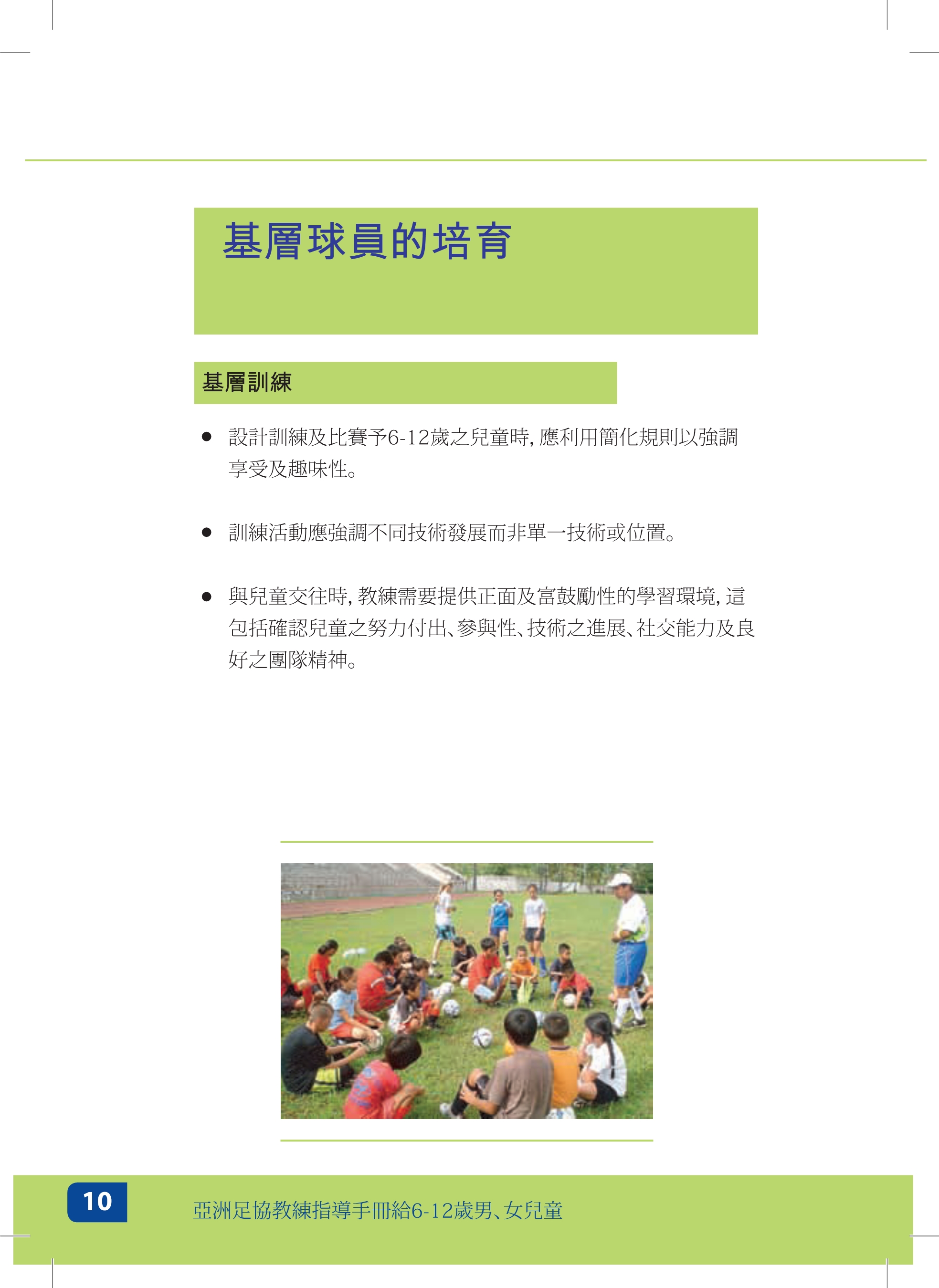 足球教练员日常培训,足球教练员培训信息