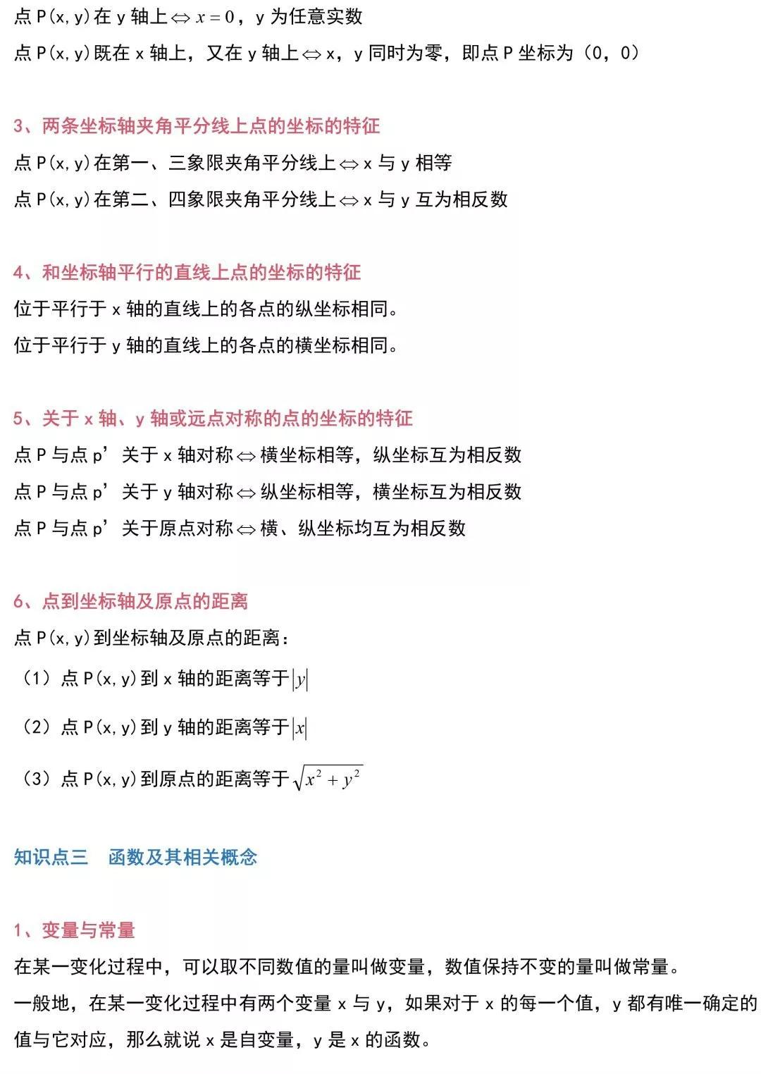 初中数学一次函数应用题,初中数学一次函数知识点总结