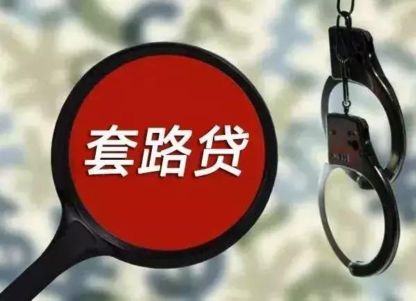 借两千还二十万套路贷里的无底洞,民间借款套路贷现实案例