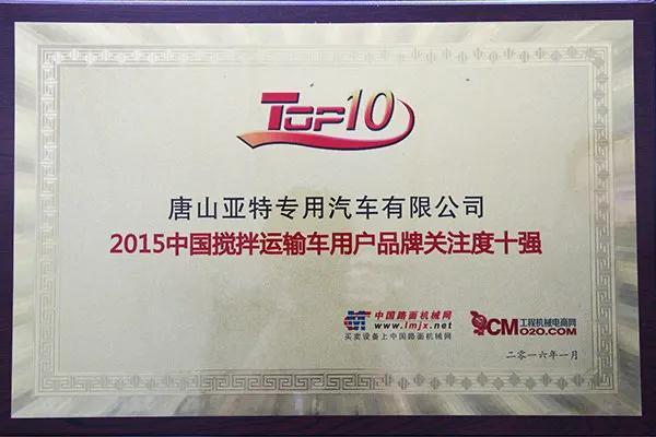 唐山亚特搅拌车详解,唐山亚特搅拌车350马力