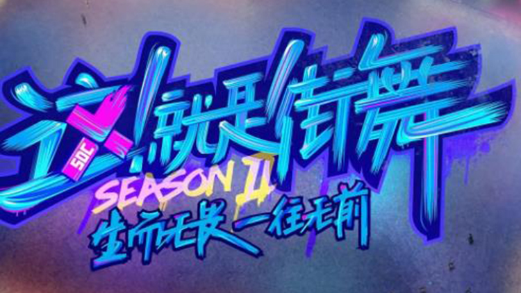 韩宇这就是街舞2,这就是街舞4韩宇被淘汰了