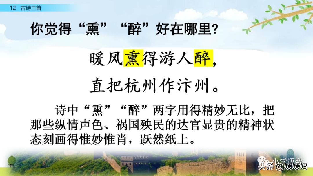 部编五年级上册语文21课古诗三首,五年级上册语文21古诗三首多音字
