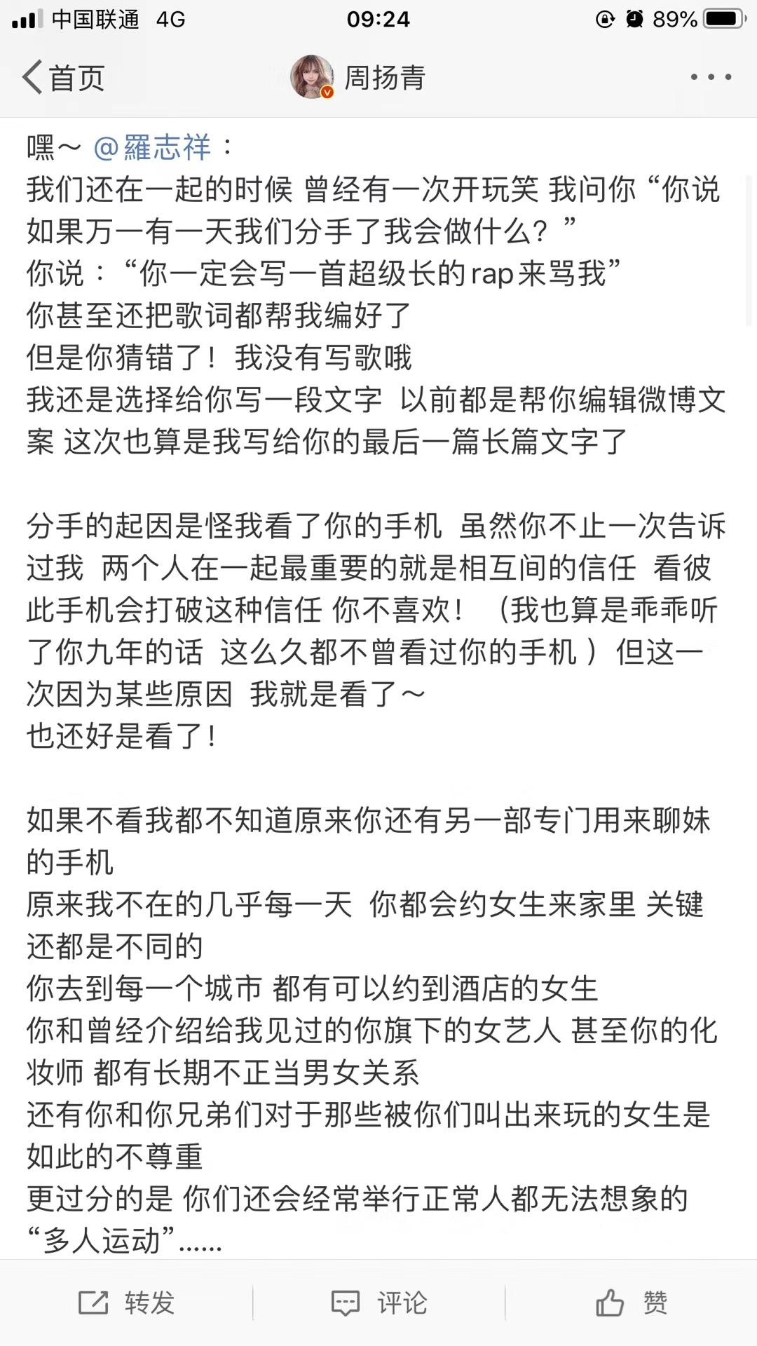 罗志祥劈腿约p上热搜：不敢和你结婚的男人，一定不爱你。