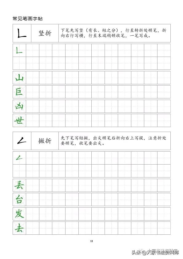 欧体毛笔字入门基本笔画,28个基本笔画练习方法示范