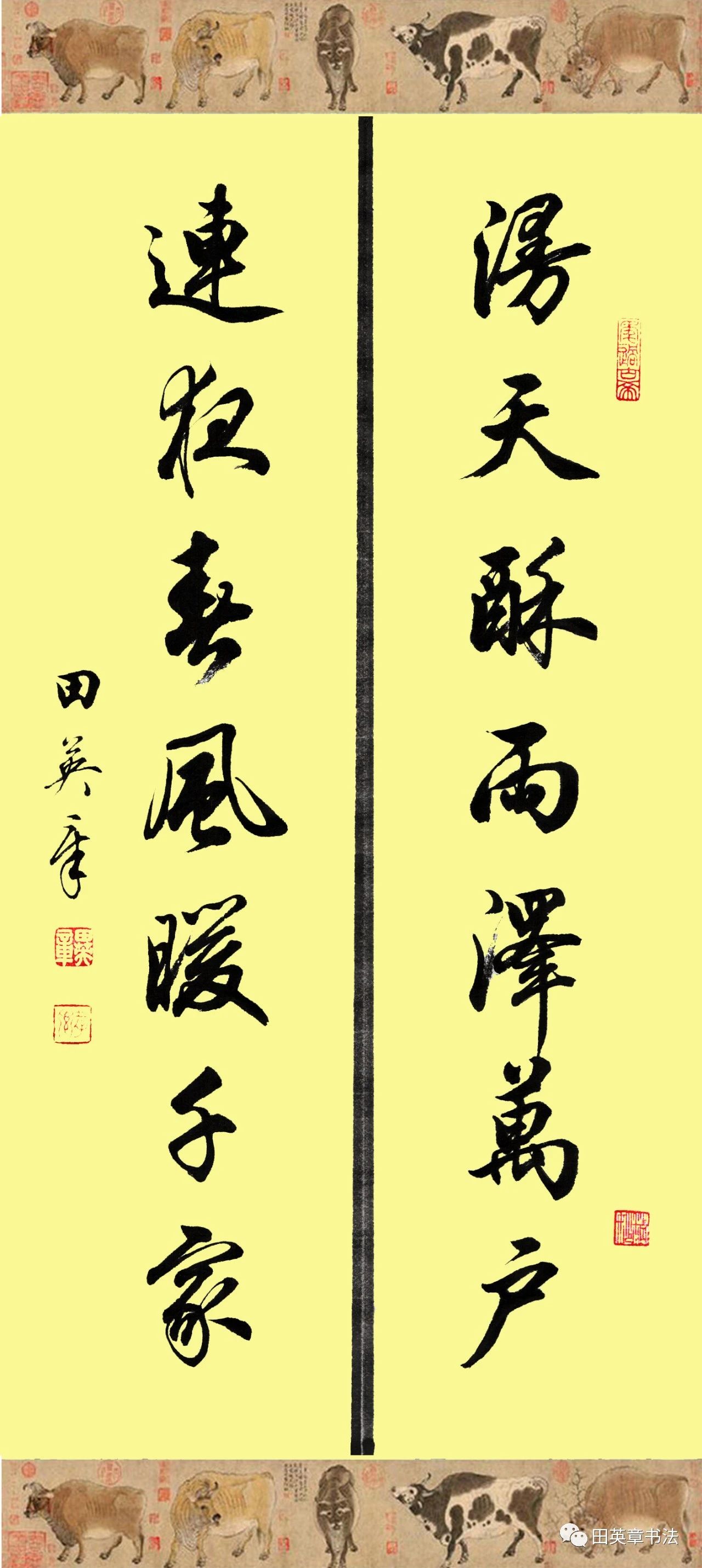 田英章崇山峻岭茂林修竹行书对联,田英章行书集字对联书法作品