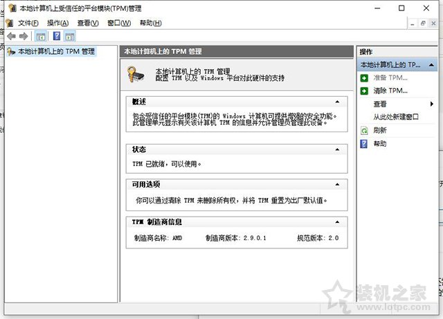 微星主板开启tpm2.0解决方法,华硕主板开启tpm2.0图文教程