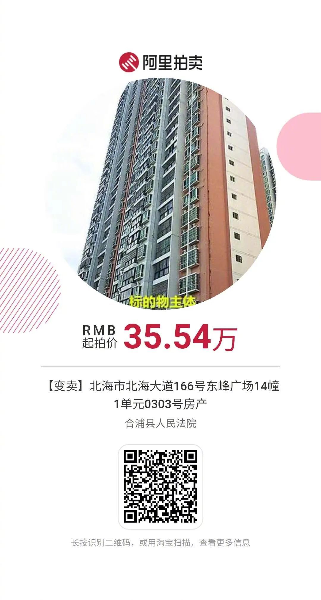 来咯来咯！法官直播“卖房”，买它买它买它