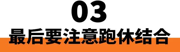 半程马拉松2小时什么水平,半程马拉松赛前一周训练
