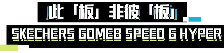 斯凯奇skechers白板鞋,斯凯奇skechers鞋子女厚底