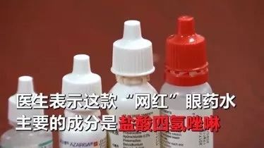 日本网红眼药水真相,谨慎使用日本的网红眼药水