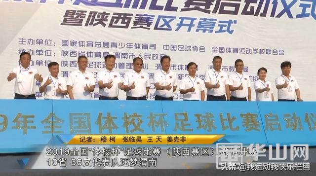 陕西足球乙级联赛渭南赛区,陕西省群众足球甲级联赛渭南赛区