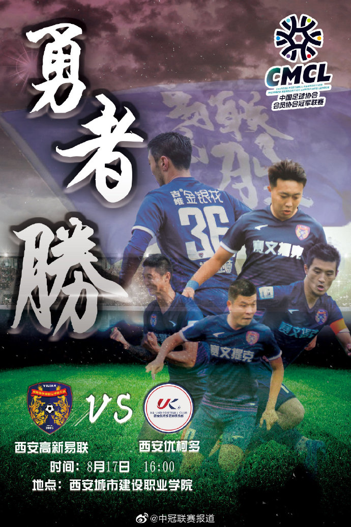 中冠决赛陕西长安联合主场,中冠联赛西安vs广西