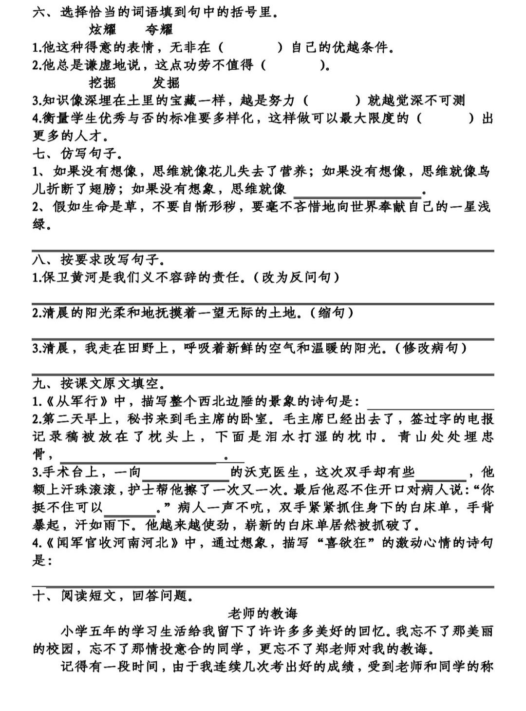 部编版五年级语文下第一单元复习,部编版五年级下语文四单元复习