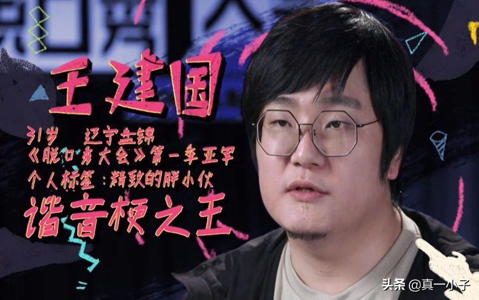 吐槽大会李诞王建国,吐槽大会王勉吐槽王建国李诞