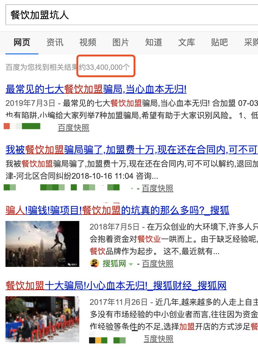 有人说加盟都是坑怎么回,都说餐饮难做为什么还要做