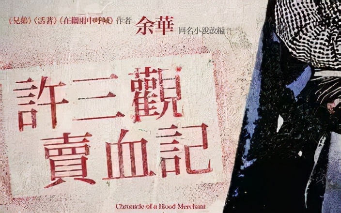 小学生看许三观卖血记,高中生看许三观卖血记