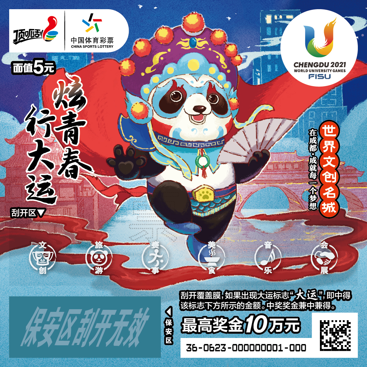 成都大运会主题口号,成都大运会开幕式购票