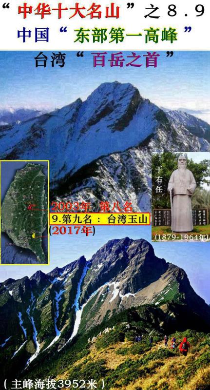 台湾玉山-“中华十大名山”之第9