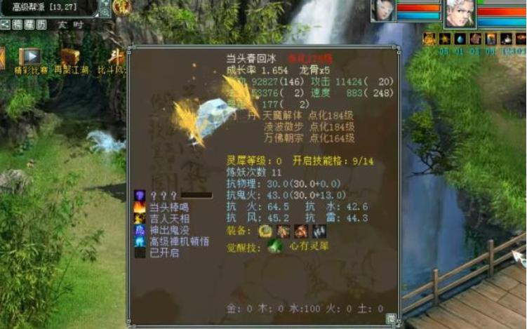 大话西游2冰雪魔技能解读,大话西游2双问号