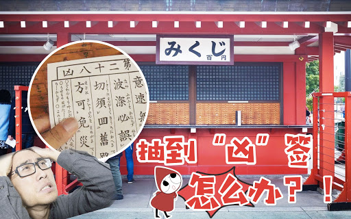 浅草寺第五十一签解签,日本浅草寺签真的很灵吗