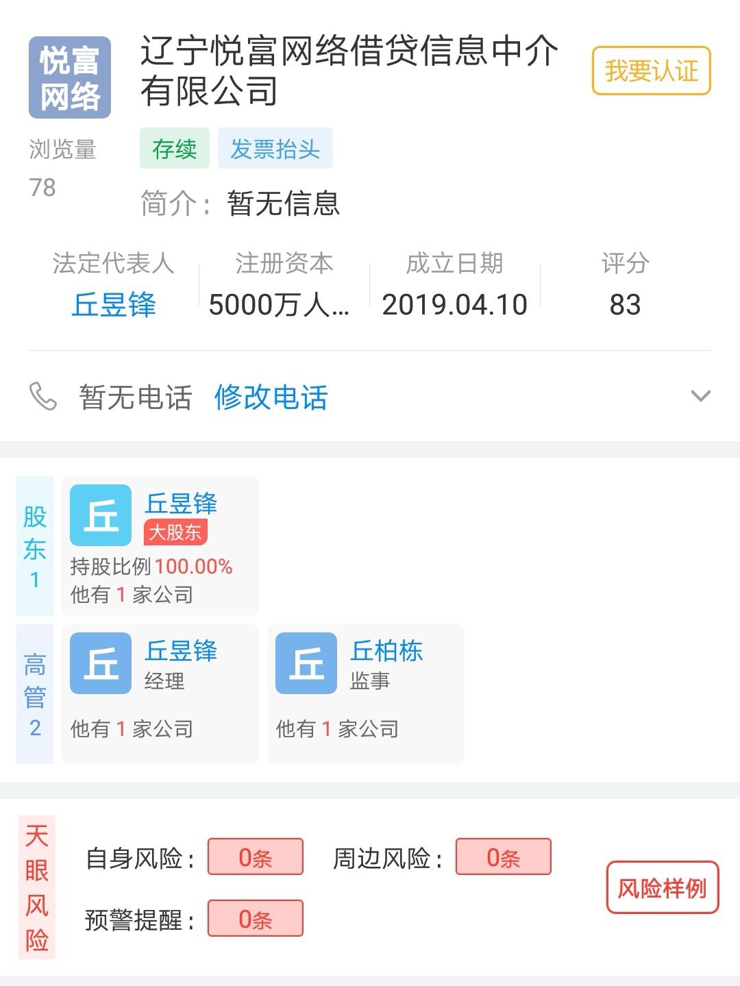 抢备案风头?新玩家抢注网贷公司恐打水漂!