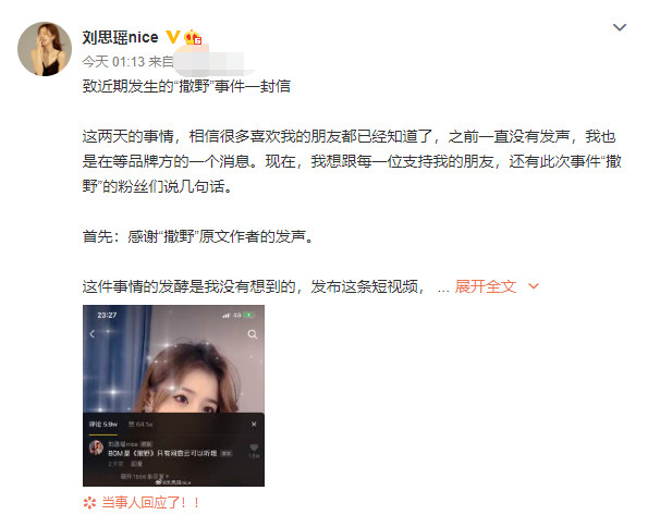 刘思瑶吐槽撒野掉了多少粉,刘思瑶回应撒野直播视频回放