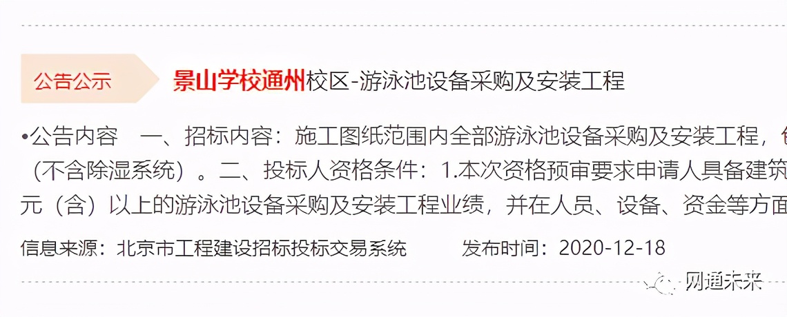 点赞通州新名校！外形像鸟巢、2条地铁、游泳池，从小学到高中