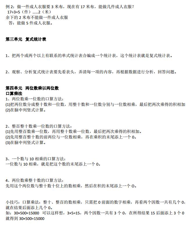 21年三年级下数学期中试卷人教版,2021人教版三年级数学期中测试卷