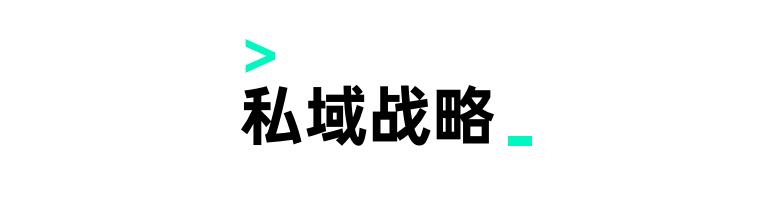 小红书私域运营,私域运营十大误区你踩坑了吗