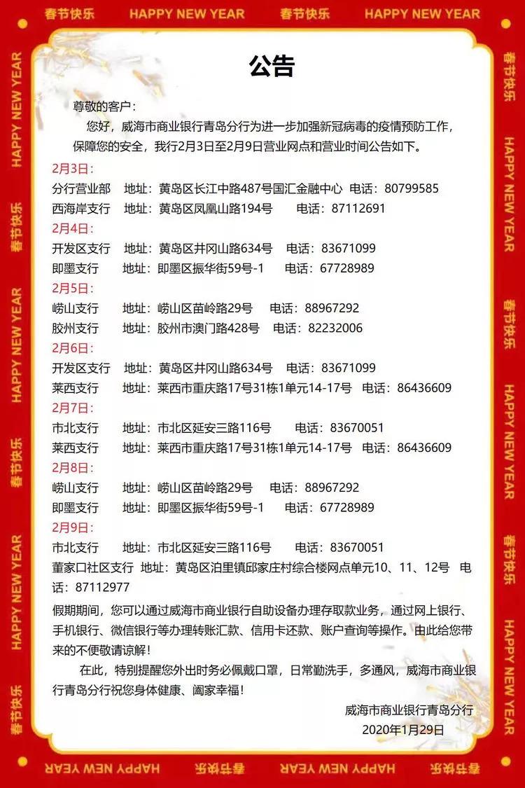 青岛银行各网点营业时间,青岛各家银行年后开门时间