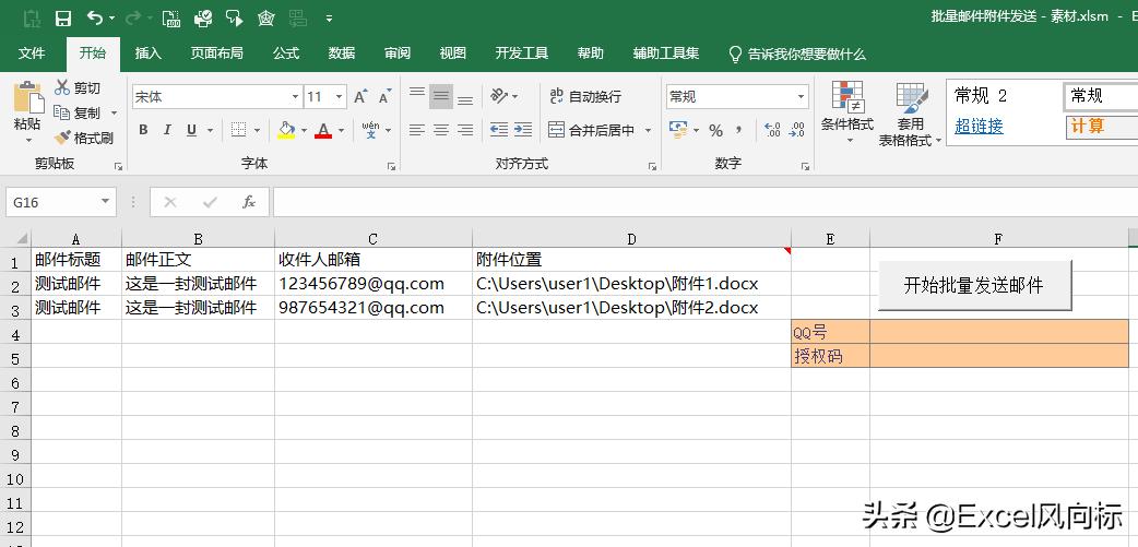 QQ邮箱自动批量发送邮件