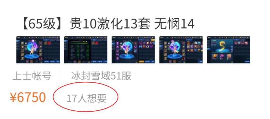 盗版被玩成正版了？阿拉德之怒号比DNF还值钱，14*器武**卖出6700块