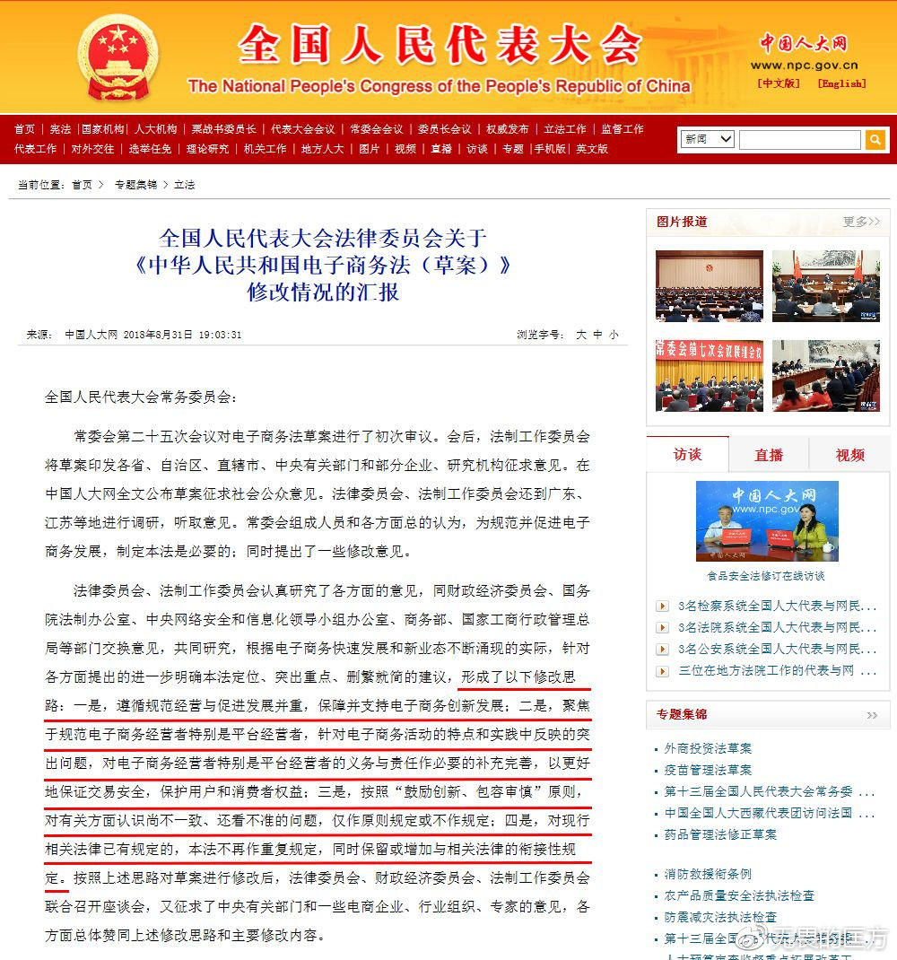 新电商法实施后的代购,新电商法代购