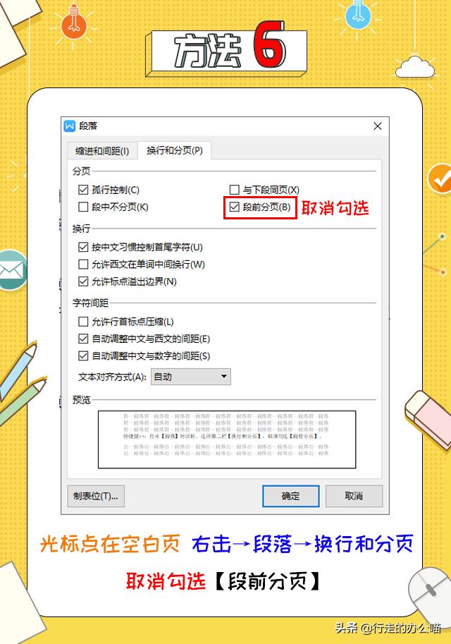 word竖纸张变横纸张空白页删不掉,officeword最后一页空白页怎么删