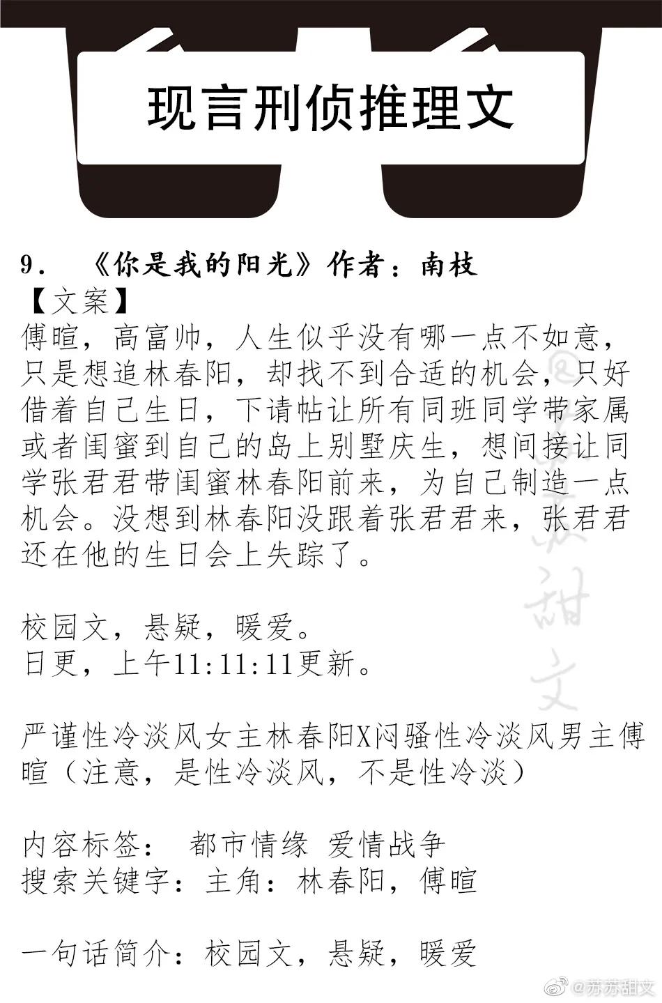 强推九本现代刑侦纯爱文,现言小众悬疑刑侦小说
