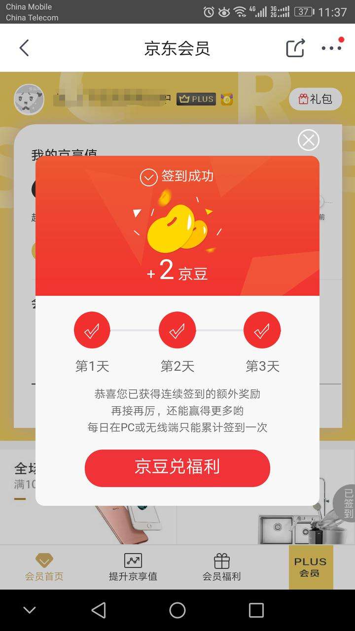 京东618京享红包怎么领,京东618京豆攻略