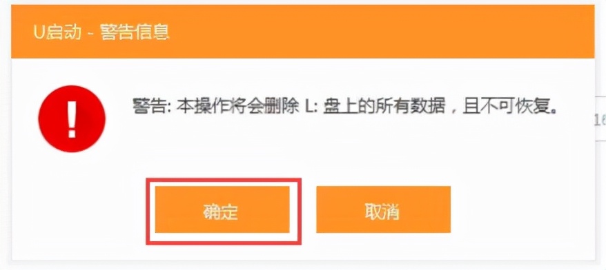 u启动制作u盘启动盘详细教程,怎么把u启动盘变为正常的u盘