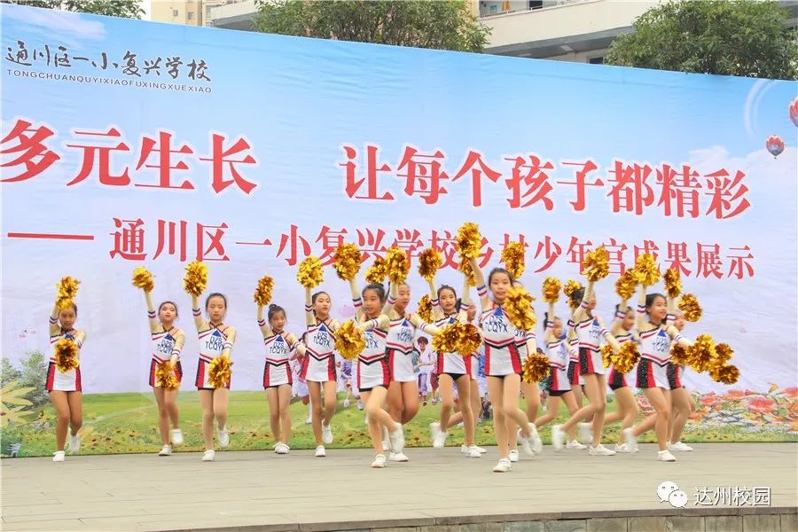 通川区一小复兴学校运动会,通川一小复兴学校艺术节