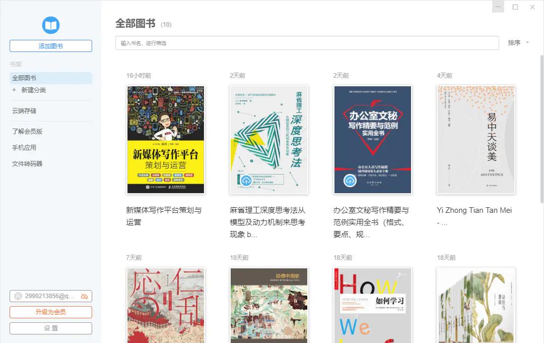 如何获得免费的电子版书籍,怎么获取纸质书的电子版