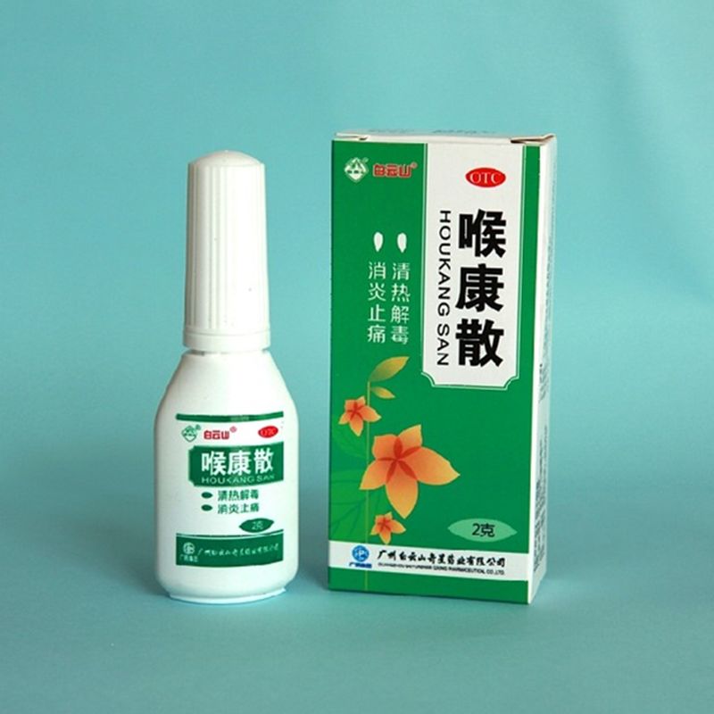 喉康散使用视频,喉康散可以治疗喉咙发炎吗