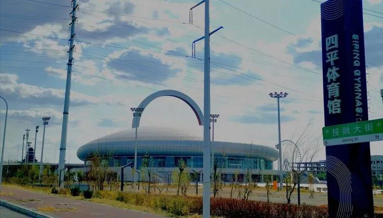 四平市体育场馆有几个,四平体育馆篮球馆开放时间