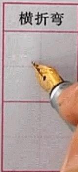 硬笔行楷基本笔画教程,吴玉生硬笔行楷基本笔画