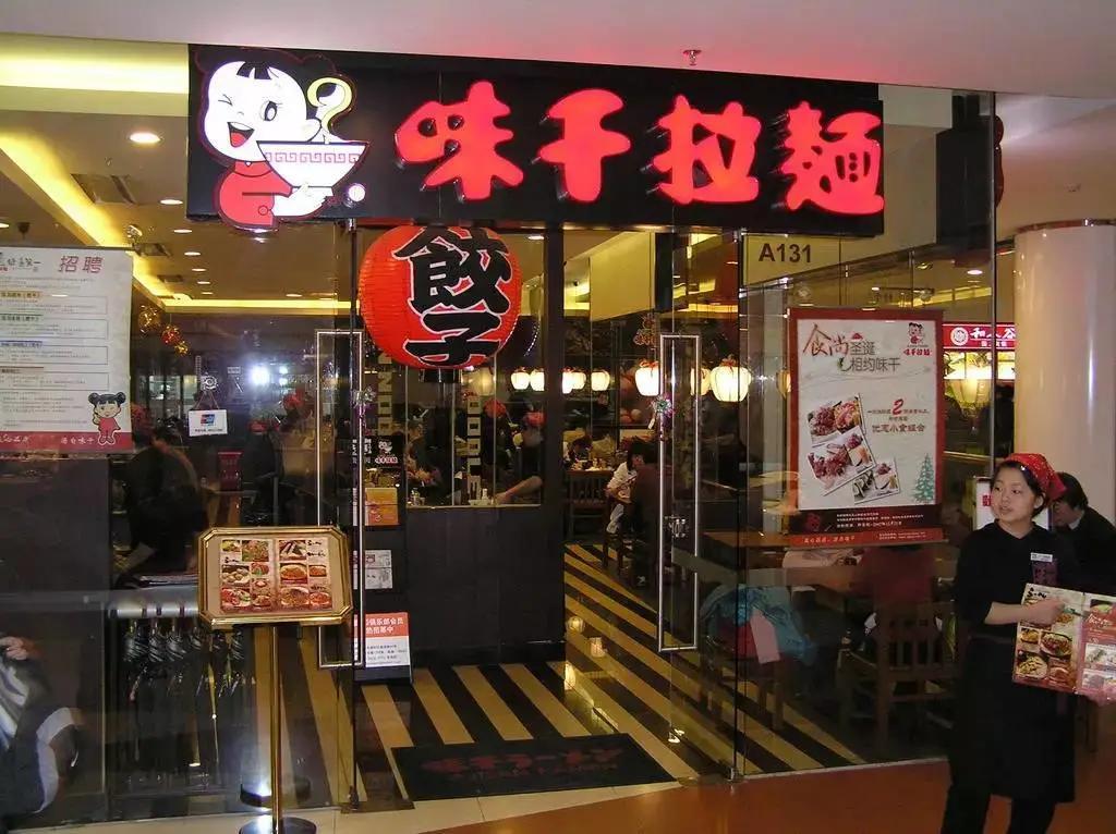 味千拉面在日本多少钱一碗,味千拉面前几年多少钱一碗