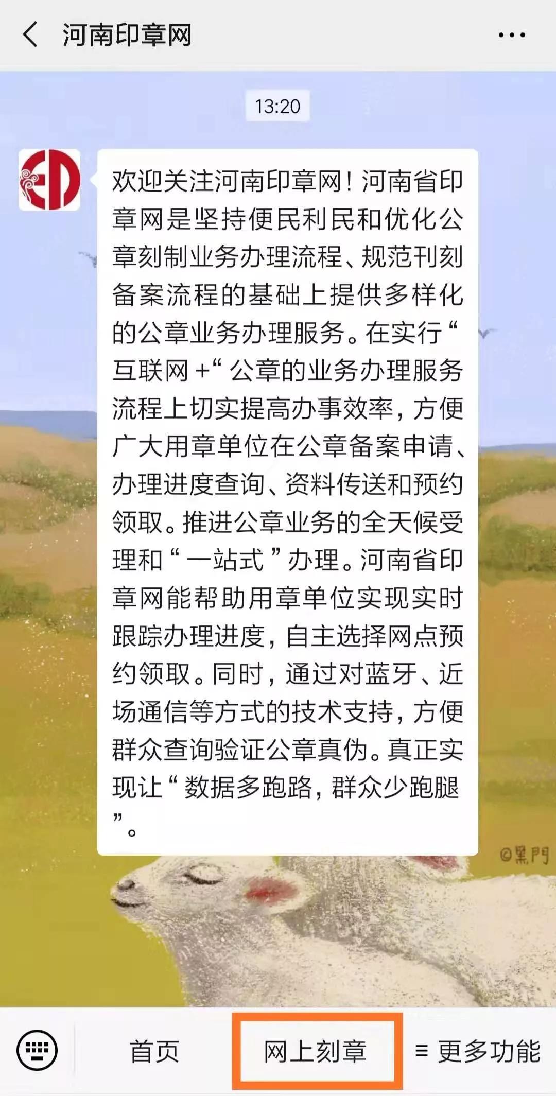 不见面！零接触！在洛阳*章刻**备案可以网上下单，最快2小时出章
